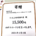 イオン幸せの黄色いレシートキャンペーン