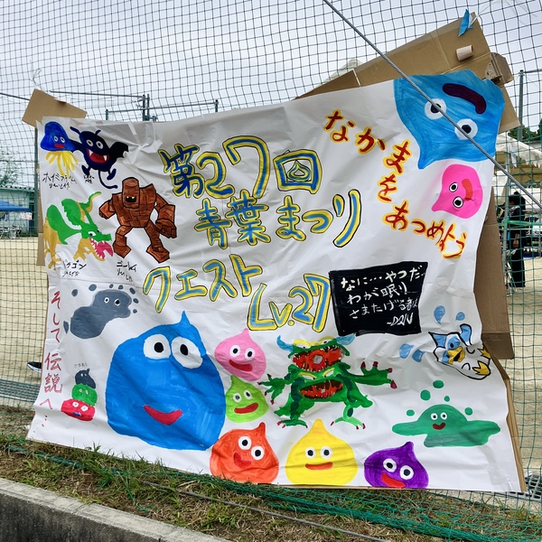 「青葉まつり」出展